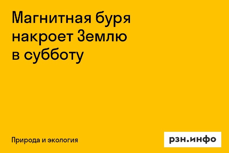 Фото поста канала  Новости Рязани • РЗН.инфо