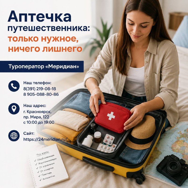 Фото поста канала  Горящие и выгодные туры из Красноярска - Туроператор Меридиан