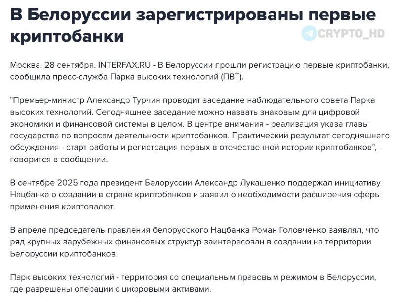Фото поста канала Crypto Headlines