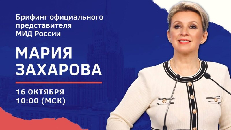 Фото поста канала  МИД России 🇷🇺