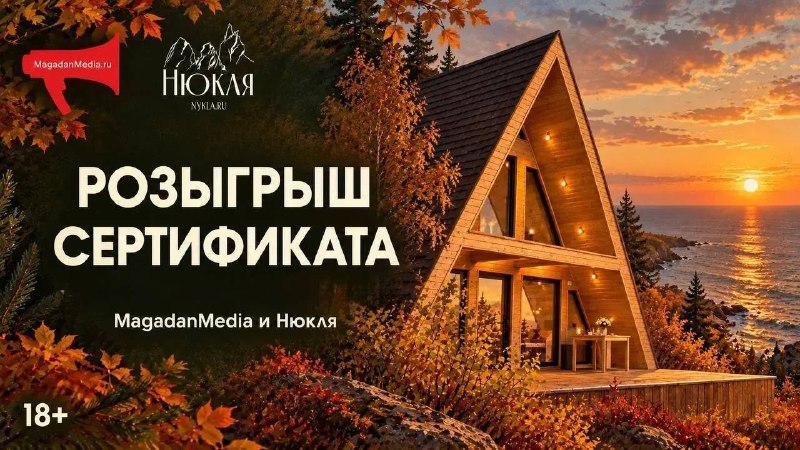 Фото поста канала  Мониторинг 49 Магаданская область