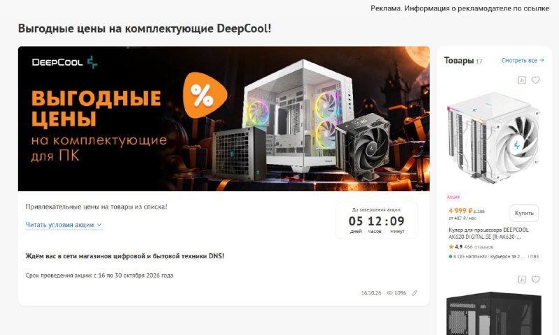 Фото поста канала InterShop - Товары для ПК по лучшим ценам