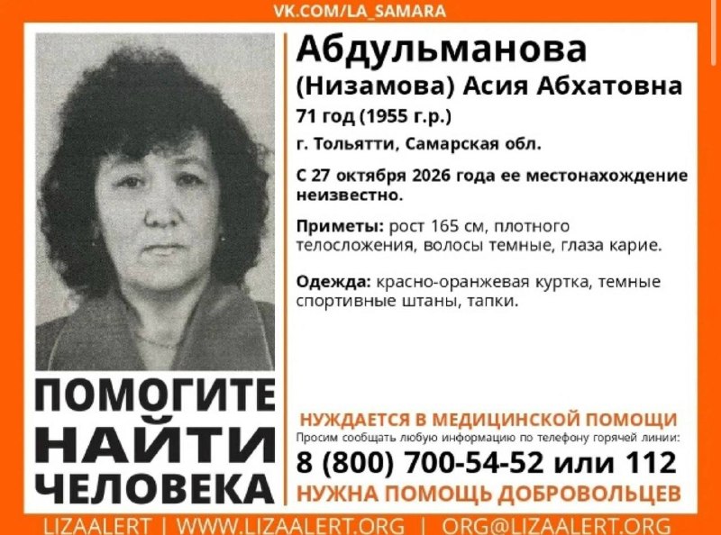 Фото поста канала ЧП ТОЛЬЯТТИ
