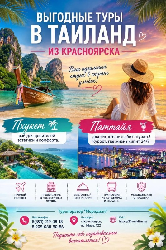 Фото поста канала  Горящие и выгодные туры из Красноярска - Туроператор Меридиан