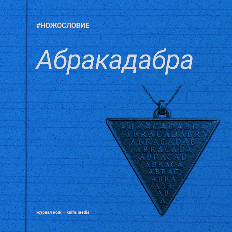 Фото поста канала Журнал НОЖ