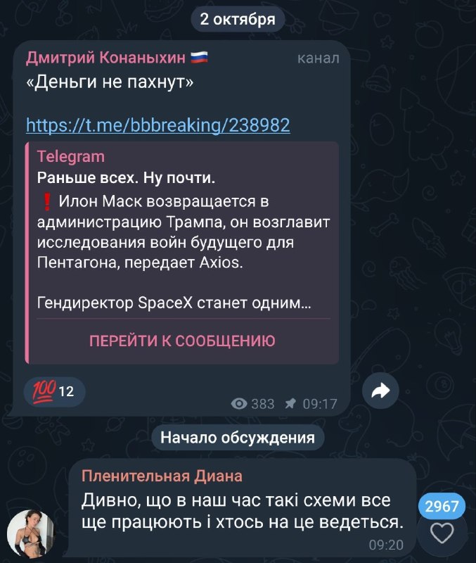Фото поста канала  Дмитрий Конаныхин 🇷🇺