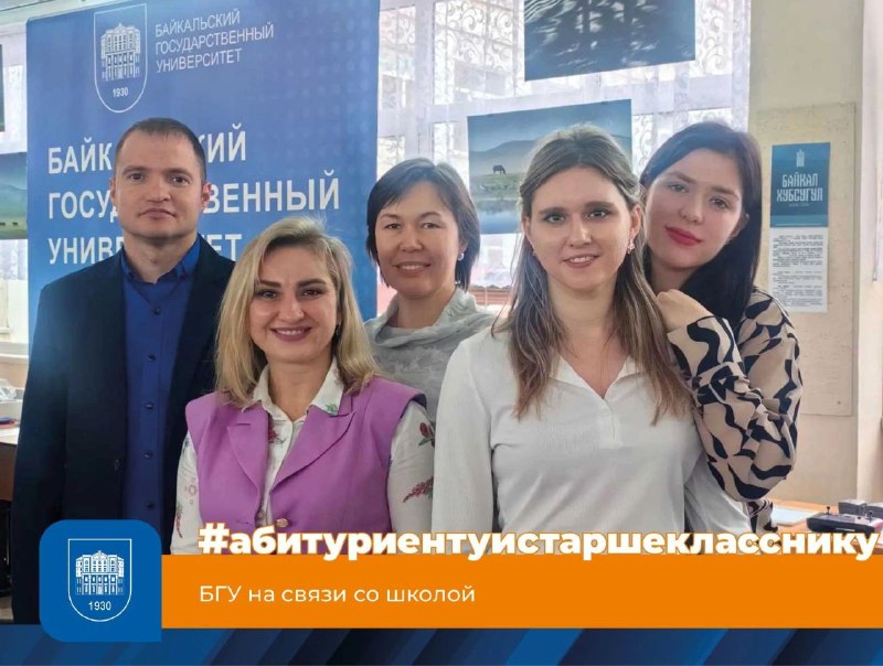 Фото поста канала  БГУ | Байкальский Государственный Университет