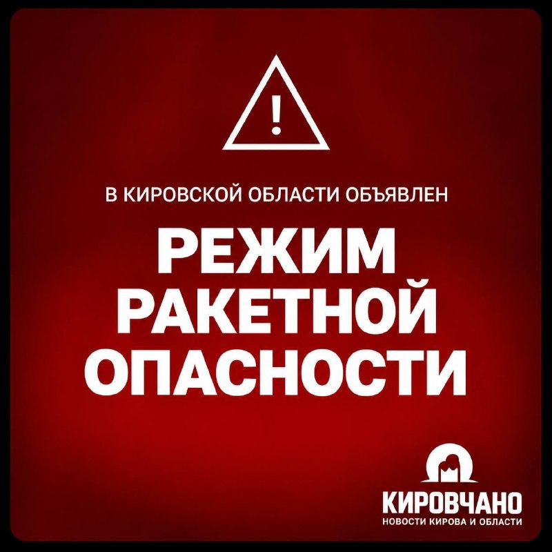 Фото поста канала  Киров. Главное