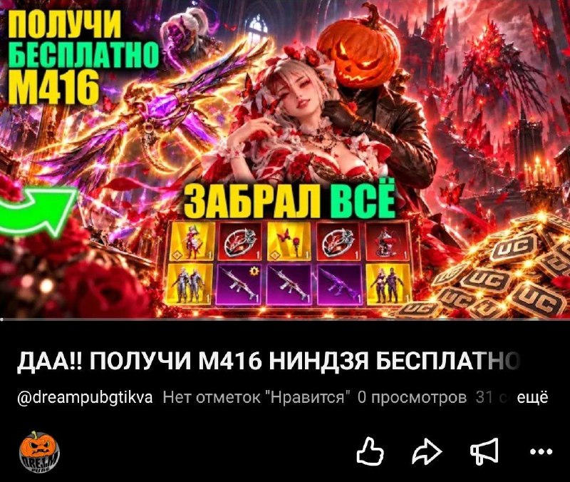 Фото поста канала DreamPubg🎃