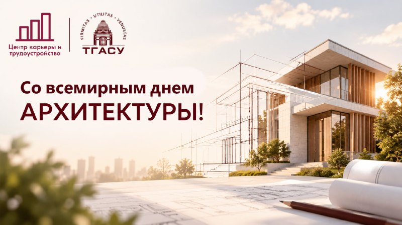 Фото поста канала  Центр карьеры и трудоустройства ТГАСУ