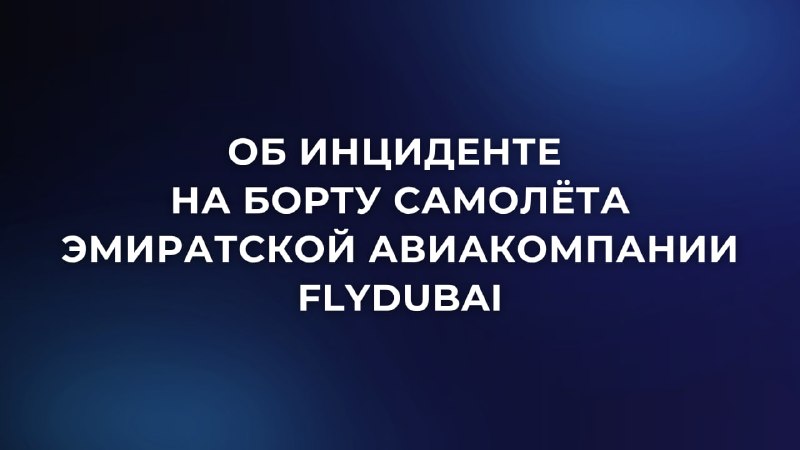 Фото поста канала  МИД России 🇷🇺