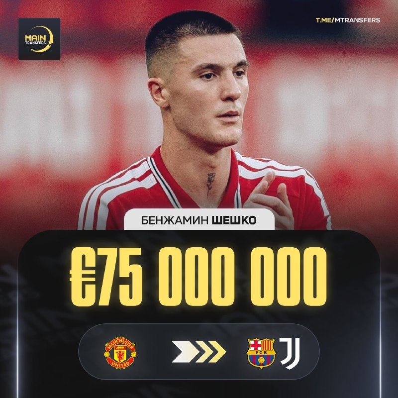 Фото поста канала Main Transfers