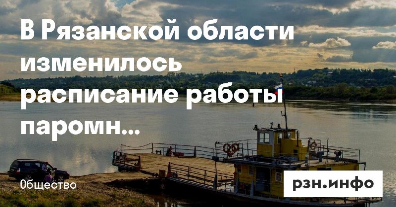 Фото поста канала  Новости Рязани • РЗН.инфо