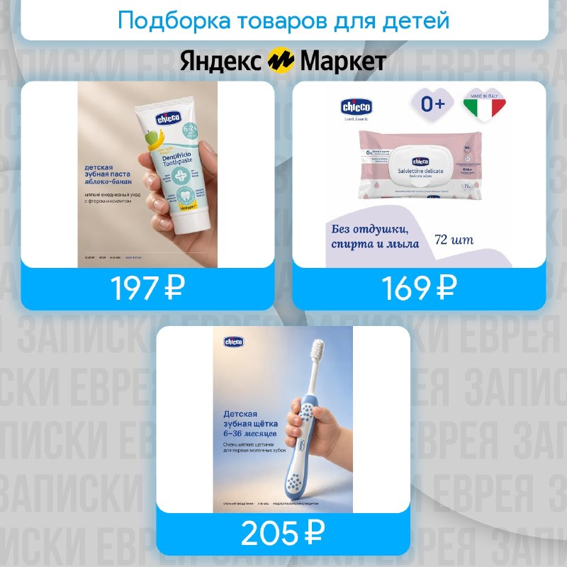 Фото поста канала Записки Еврея