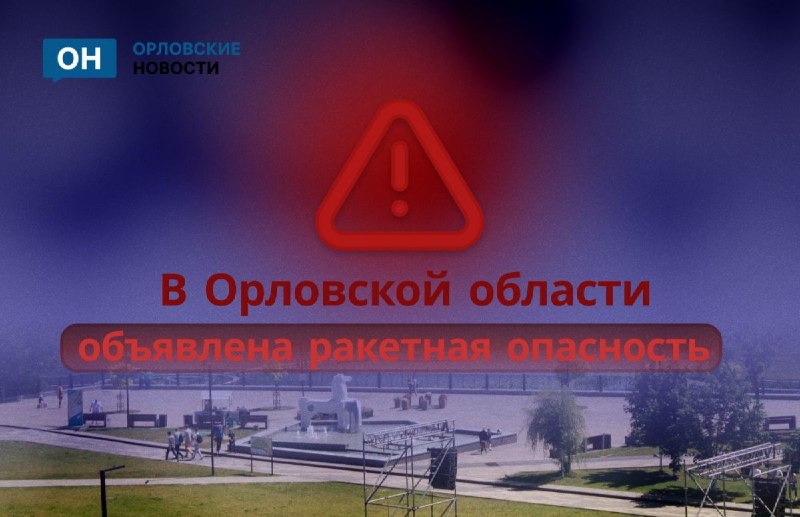 Фото поста канала  Орловские новости