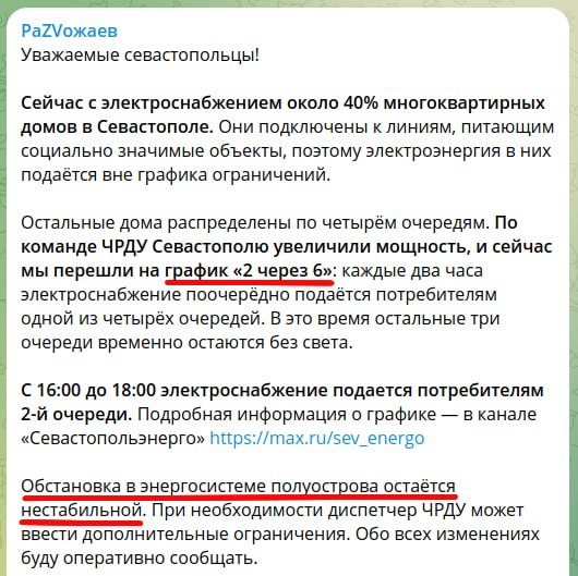 Фото поста канала  Крымский ветер