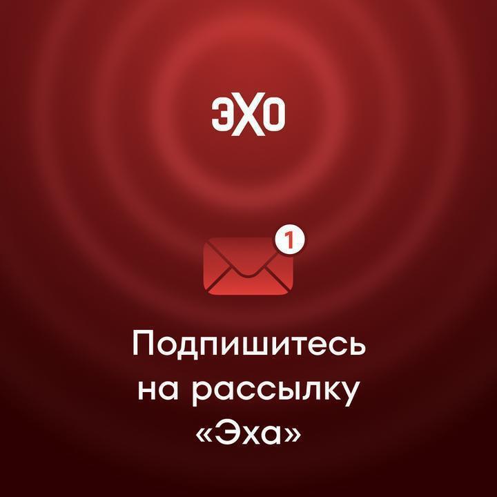 Фото поста канала  ЭХО FM