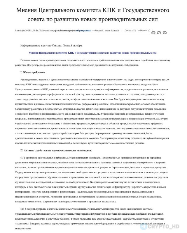 Фото поста канала Crypto Headlines