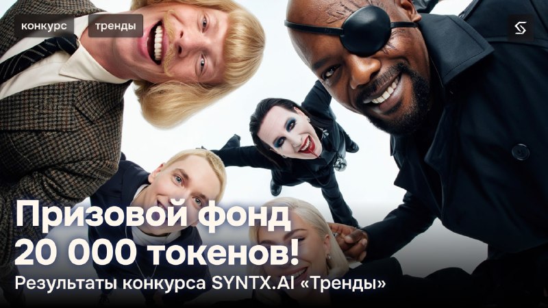 Фото поста канала SYNTX FAMILY