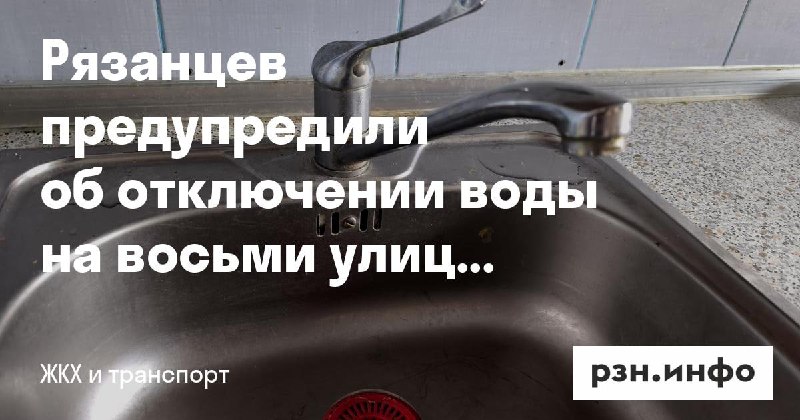 Фото поста канала  Новости Рязани • РЗН.инфо