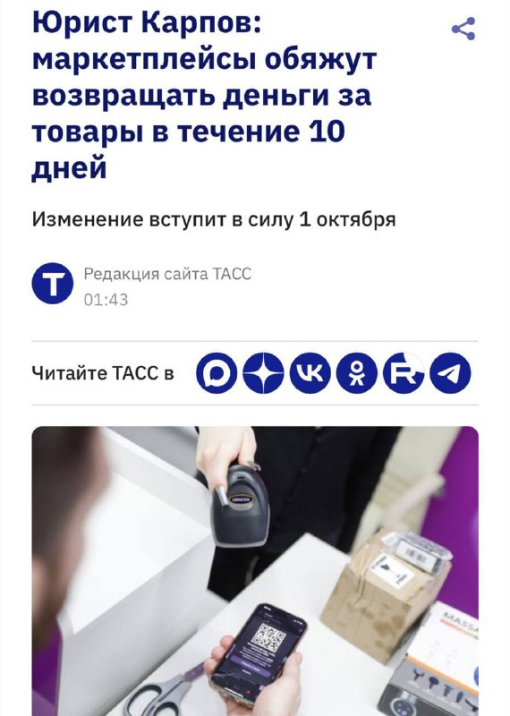 Фото поста канала Беспощадный ритейл