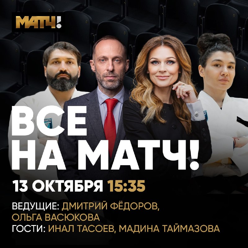 Фото поста канала Матч ТВ 