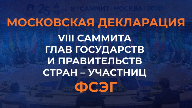 Фото поста канала  МИД России 🇷🇺