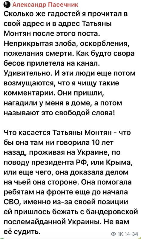 Фото поста канала  #МОНТЯН! Без купюр