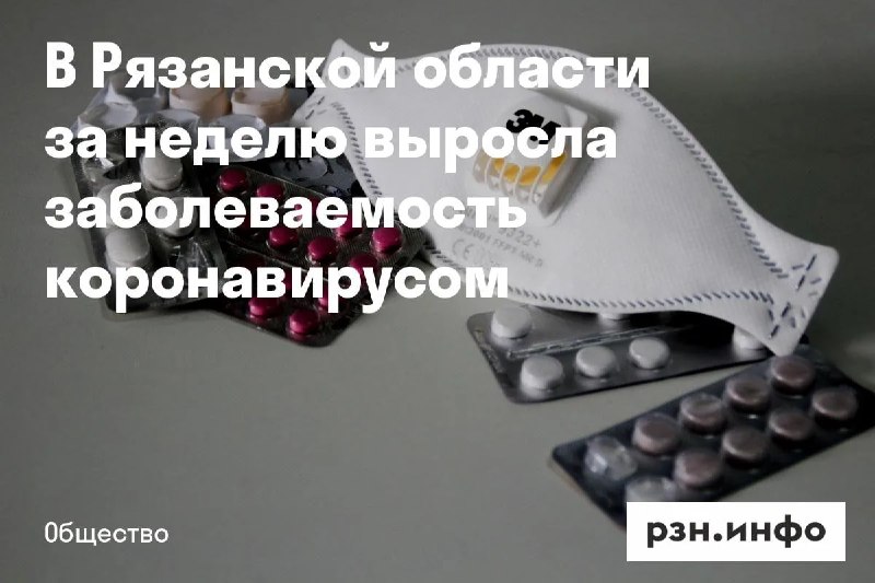 Фото поста канала  Новости Рязани • РЗН.инфо