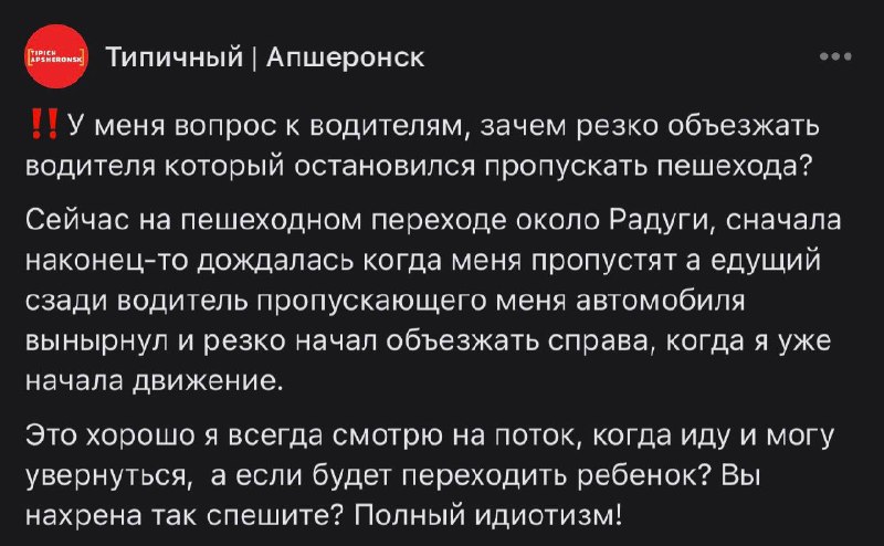 Фото поста канала  Типичный Апшеронск