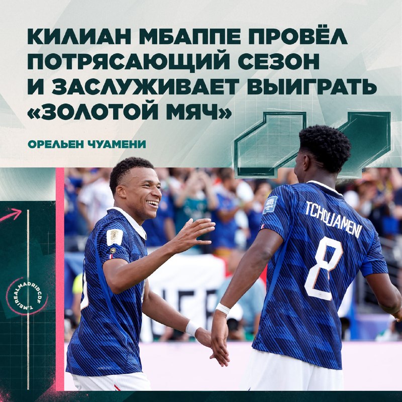 Фото поста канала Real Madrid CF | Реал Мадрид