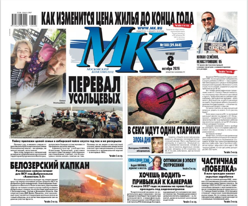 Фото поста канала  Московский комсомолец: главное сегодня