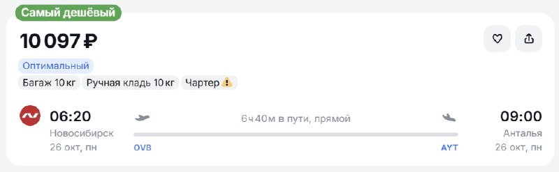 Фото поста канала Билеты из Сибири - Новосибирск, Томск, Омск, Кузбасс, Алтай, Красноярск, Иркутск