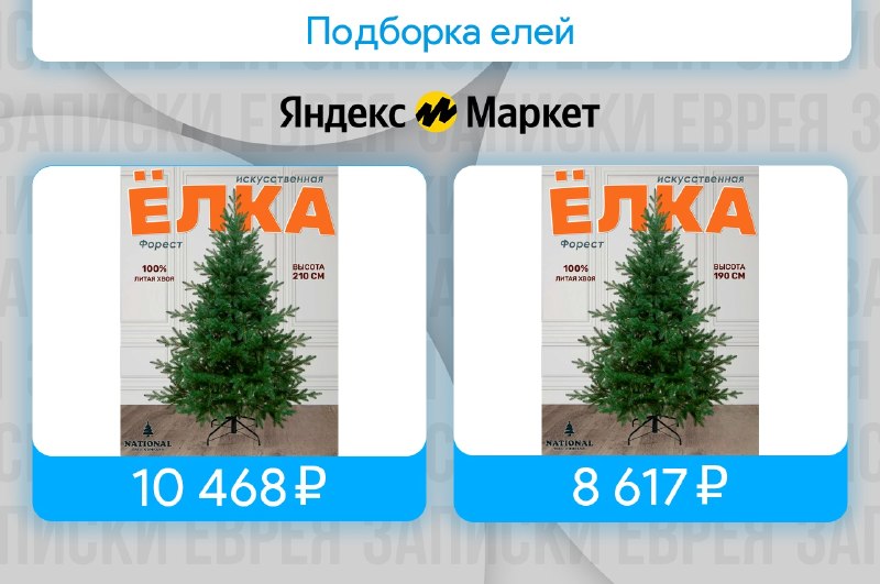 Фото поста канала Записки Еврея