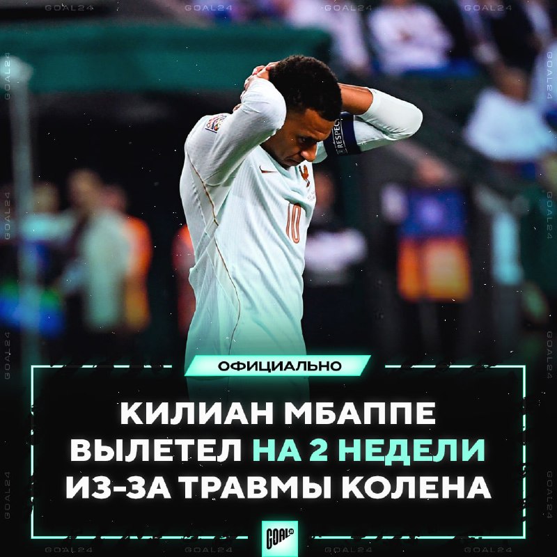 Фото поста канала GOAL24
