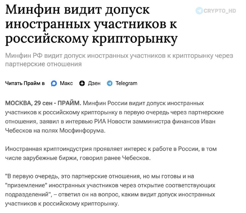Фото поста канала Crypto Headlines