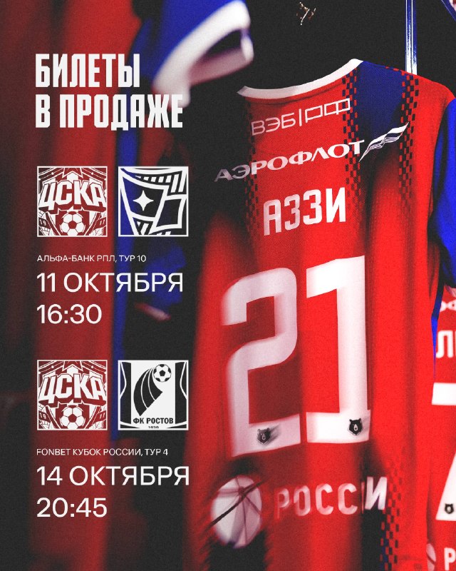 Фото поста канала ПФК ЦСКА