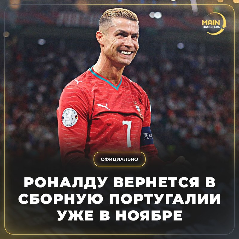 Фото поста канала Main Transfers