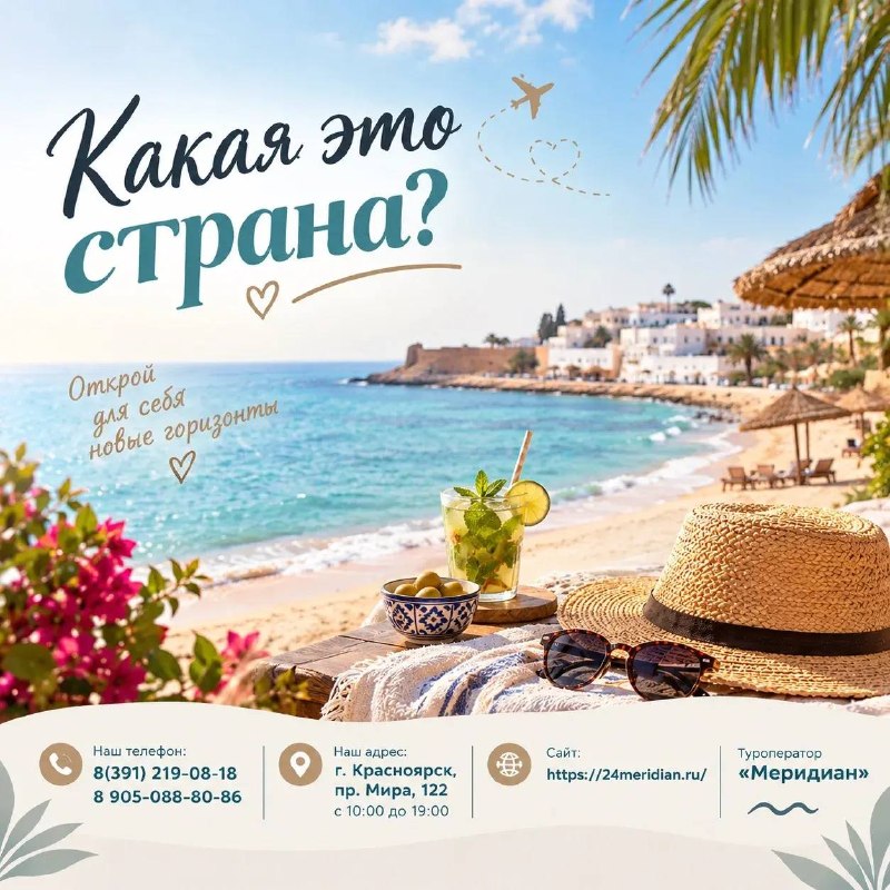 Фото поста канала  Горящие и выгодные туры из Красноярска - Туроператор Меридиан