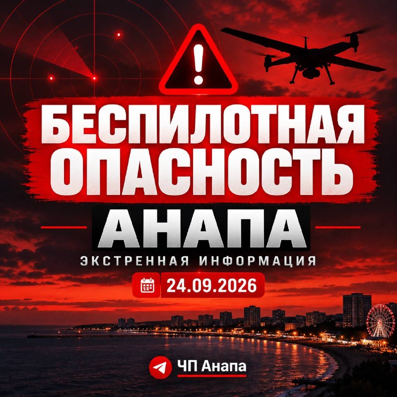 Фото поста канала  ЧП Анапа