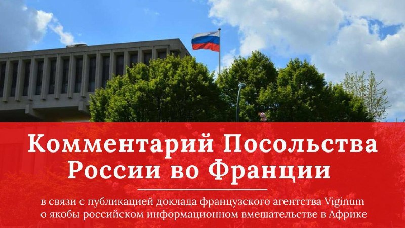 Фото поста канала  МИД России 🇷🇺