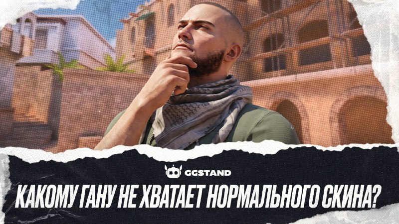 Фото поста канала GGSTANDOFF