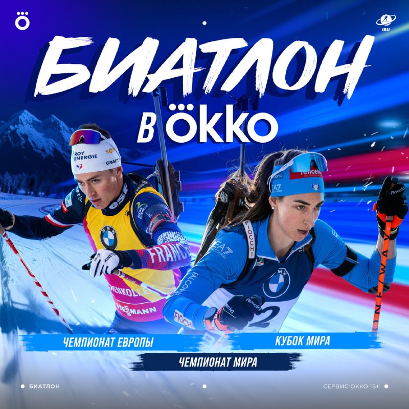 Фото поста канала Okko Спорт