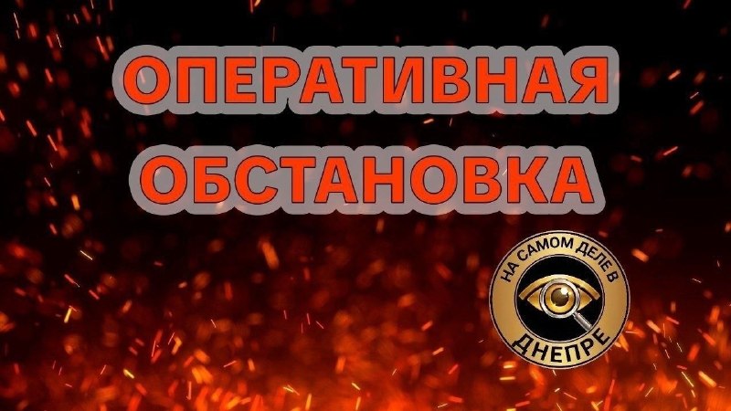Фото поста канала  На самом деле в Днепре