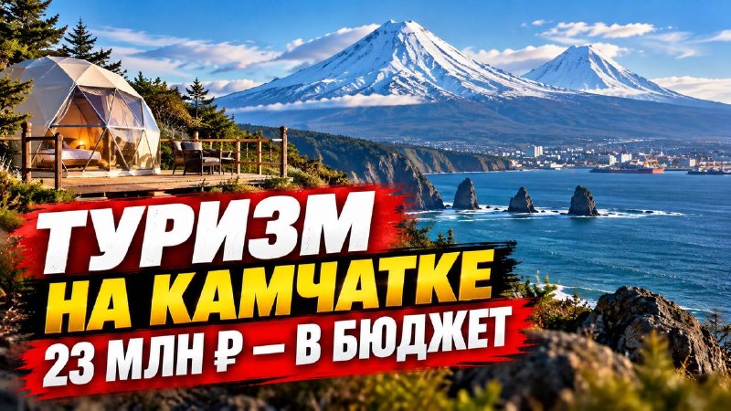 Фото поста канала  Камчатский Репортёр