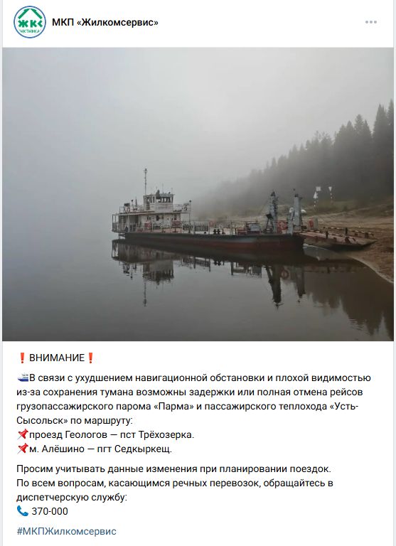 Фото поста канала  Мониторинг 11 Республика Коми