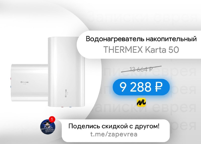 Фото поста канала Записки Еврея