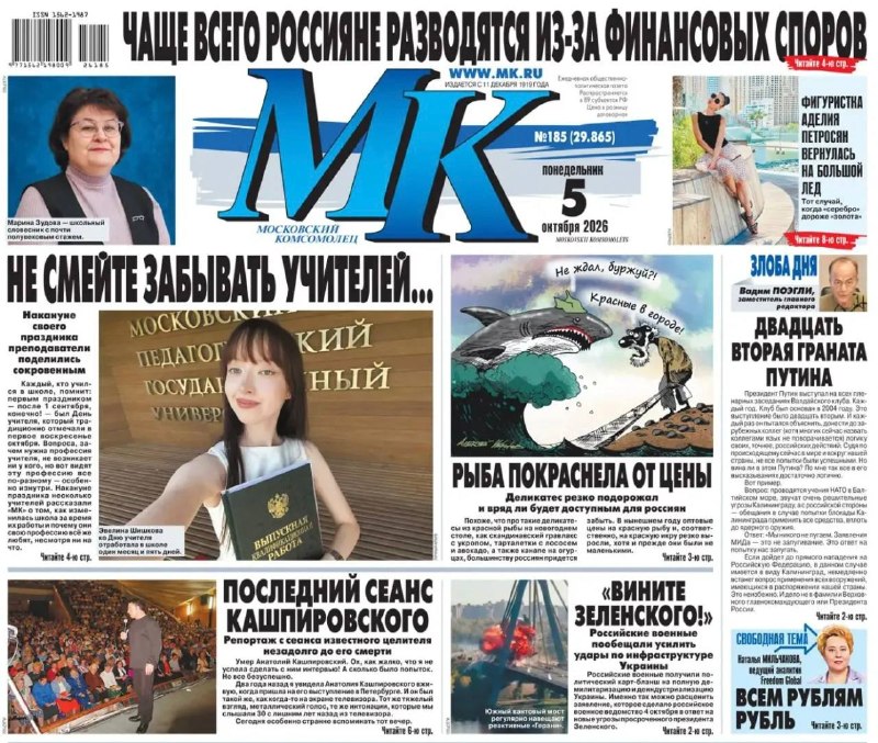 Фото поста канала  Московский комсомолец: главное сегодня