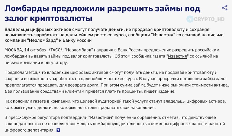 Фото поста канала Crypto Headlines