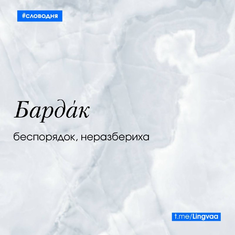 Фото поста канала Лингвист